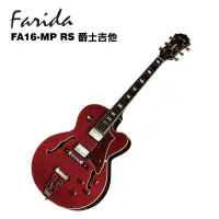 在飛比找蝦皮商城優惠-Farida FA16-MP RS 爵士吉他 全空心電吉他【