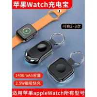 在飛比找ETMall東森購物網優惠-爵位 適用于iwatch蘋果手表充電寶applewatch手