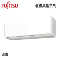 在飛比找ETMall東森購物網優惠-現買現折【FUJITSU富士通】10-12坪 R32 一級能