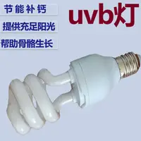 在飛比找蝦皮購物優惠-太陽光燈泡110v白光UVB10.0功率26w寵物燈泡uvb