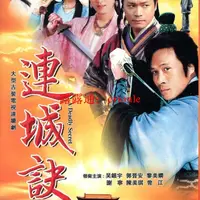 在飛比找露天拍賣優惠-【優品】連城訣DVD 吳鎮宇 郭晉安 陳美琪 黎美嫻 謝寧 