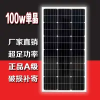 在飛比找樂天市場購物網優惠-全新100W單晶矽太陽能板發電板電池板光伏發電系統充電12V