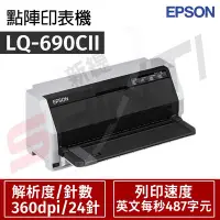 在飛比找Yahoo!奇摩拍賣優惠-EPSON LQ-690CII  點陣印表機