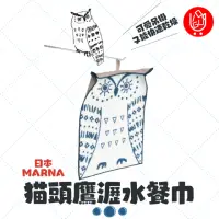 在飛比找momo購物網優惠-【日物販所】日本MARNA貓頭鷹瀝水餐墊 1入組(餐巾墊 瀝