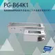 【PONGEE Pegasus】PG-B64K1 緊急陽極鎖開鎖器外掛盒 適用DA-64NS 昌運監視器