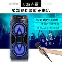 在飛比找momo購物網優惠-【KINYO】多功能藍牙音箱/卡拉OK藍牙音箱/K歌音箱(附