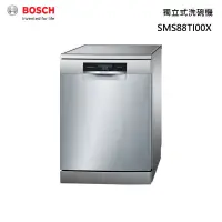 在飛比找蝦皮購物優惠-缺貨中【送。洗碗三寶】【再分6期】BOSCH 博世 SMS8