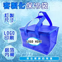 在飛比找樂天市場購物網優惠-訂製不織布袋 客製化 保冷袋 覆膜購物袋 LOGO印刷 保冰