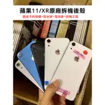 適用於蘋果 XR 原裝拆機後殼 IPHONE 11 原廠中框後蓋後殼 百分百純原裝拆機後蓋玻璃一件式總成外殼機殼背板