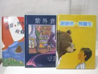 在飛比找樂天市場購物網優惠-【書寶二手書T9／少年童書_DMT】謝謝你，熊醫生_紫外套_