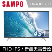 在飛比找蝦皮購物優惠-SAMPO 聲寶 43吋/43型 FHD 新轟天雷 低藍光 