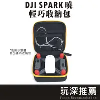 在飛比找蝦皮購物優惠-【玩深現貨】 現貨 DJI 大疆 Spark 曉 迷你便攜 