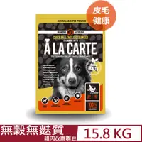 在飛比找PChome24h購物優惠-ALACARTE阿拉卡特天然糧-雞肉&鷹嘴豆無穀無麩質配方四