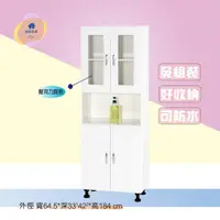 在飛比找momo購物網優惠-【·Fly· 飛迅家俱】2.1尺4門塑鋼浴室櫃/深33cm