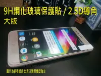 在飛比找Yahoo!奇摩拍賣優惠-鴻海 InFocus M5S IF9002  9H鋼化玻璃保