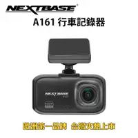 在飛比找ETMall東森購物網優惠-NEXTBASE A161 Sony Starvis 星光夜