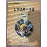 空中大學-行政法基本理論