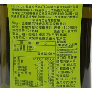 法奇歐尼特級冷壓初榨橄欖油1L