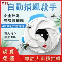 在飛比找樂天市場購物網優惠-捕蠅機 110V滅蠅器 滅蒼蠅神器電動捕蠅器餐廳捕蠅神器全自