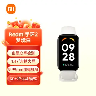 小米（MI）紅米Redmi手環2 夢境白 智能手環 血氧檢測 30+運動模式 輕薄大屏 超長續航 運動手環 小米手環