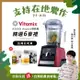 【送大豆胜肽】美國Vitamix超跑級全食物調理機Ascent領航者A2500i-耀眼紅-台灣公司貨-陳月卿推薦