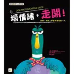 ✨樂樂童書✨《東雨文化》【品格教育繪本：情緒調適／人際互動】壞情緒，走開！⭐️現貨⭐️