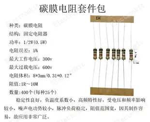 16種400個常用1/2W碳膜電阻包10R 22R 47R 100K 220K 470K 1M套裝