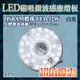 台灣現貨實體店面【基礎照明旗艦店】(WPV271)LED-12W白光 微波感應式燈板 OSRAM LED 適用於各種磁盤吸頂燈