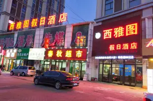 西雅圖假日酒店(長春寬城萬達店)西雅图假日酒店(长春宽城万达店)