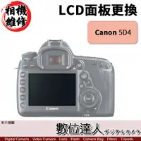 在飛比找數位達人優惠-相機維修．LCD 面板 更換 Canon 5D4 5DIV 