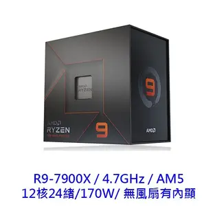 AMD 超微 R9 7900X 12核24緒 ZEN4 AM5 Ryzen9 5奈米 CPU處理器 CPU