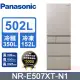 Panasonic國際牌502L五門鋼板變頻電冰箱 NR-E507XT-N1(淺栗金)