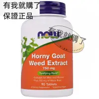 在飛比找蝦皮購物優惠-【限時】美國NOW淫羊藿提取物750毫克90粒含MACA H