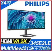 在飛比找樂天市場購物網優惠-飛利補 PHILIPS 345E2LE 34型IPS 21 