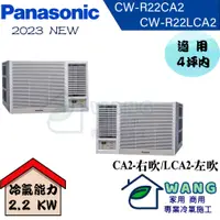 在飛比找有閑購物優惠-【Panasonic國際】2-4坪 變頻冷專窗型右吹冷氣 C