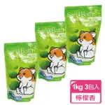 【CANARY】小動物抗菌沐浴砂-檸檬香-1KG裝-3包組(鼠砂 鼠沐浴砂)
