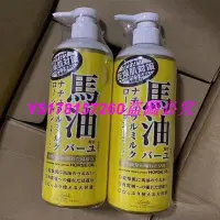 在飛比找Yahoo!奇摩拍賣優惠-日本正品 Loshi北海道馬油 身體乳乳 485ml 滋潤 