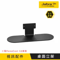 在飛比找momo購物網優惠-【Jabra】PanaCast 50 桌面立架