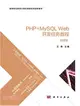 PHP+MySQL Web開發任務教程（簡體書）