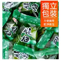 在飛比找蝦皮購物優惠-【太好吃】清爽梅 1KG 去火梅 大果脆梅 溜溜梅 脆青梅 