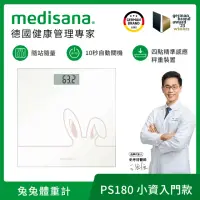 在飛比找momo購物網優惠-【德國 medisana】兔兔玻璃體重計(PS180)