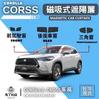 在飛比找momo購物網優惠-【Martin Shop 馬丁的店】Corolla Cros