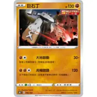 在飛比找蝦皮購物優惠-🐑 寶可夢卡牌 PTCG - 巨石丁 S5I、S8b