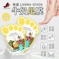 在飛比找樂天市場購物網優惠-【7-11超取199免運】泰國 Lanna Seven 牛奶