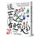 讓世界旅人看見台灣(地方創生╳觀光創新的12堂課)(台灣觀光策略發展協會(DTTA)) 墊腳石購物網