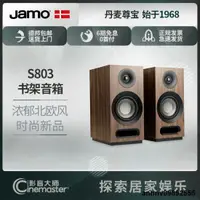 在飛比找露天拍賣優惠-【LLL】丹麥JAMO/尊寶 s803家庭影院發燒hifi高