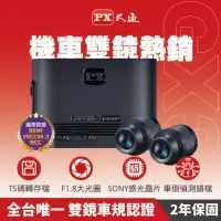 在飛比找momo購物網優惠-【-PX 大通】GX3 Y型線雙鏡機車行車記錄器SONY V