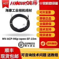 在飛比找露天拍賣優惠-現貨MV-ACP-H6p-open-SF-15m海康工業相機