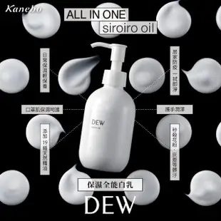 【Kanebo 佳麗寶】DEW 保濕全能白乳3入團購組