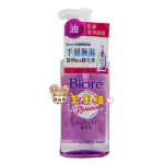 【美美購】BIORE 蜜妮 深層卸妝油 230ML  深層卸粧油 電子發票